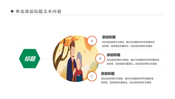 爱心公益慈善爱心奉献一家人关爱老人PPT模板
