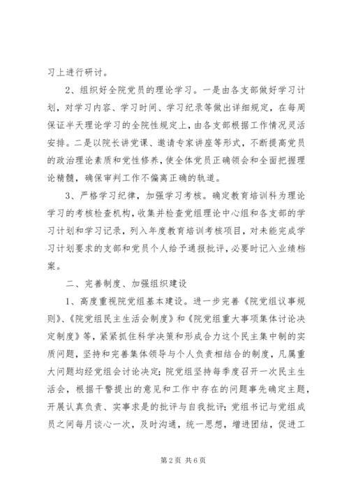 法院党员管理教育长效机制 (2).docx