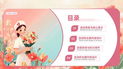 粉色护士节主题活动方案