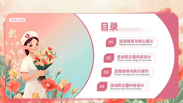 粉色护士节主题活动方案
