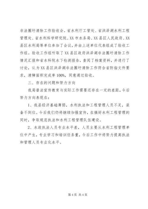 县水利普法宣传教育工作情况汇报.docx