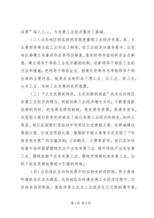 党政代表团外出学习考察报告.docx