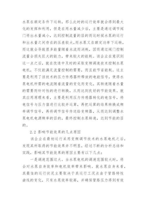 变频技术论文2000字.docx