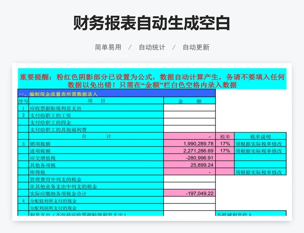 财务报表自动生成空白