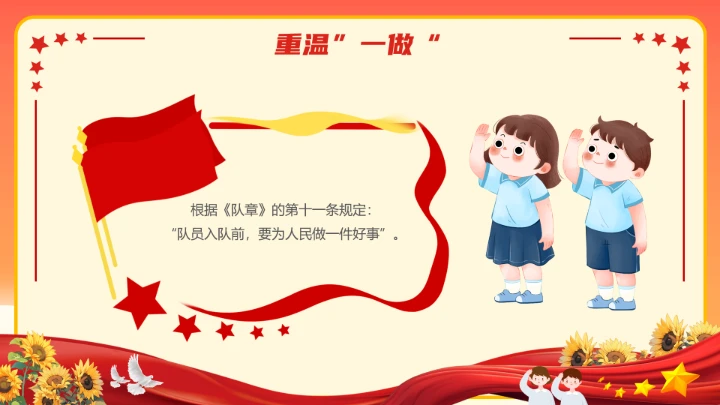 少先队建队76周年主题活动宣传PPT