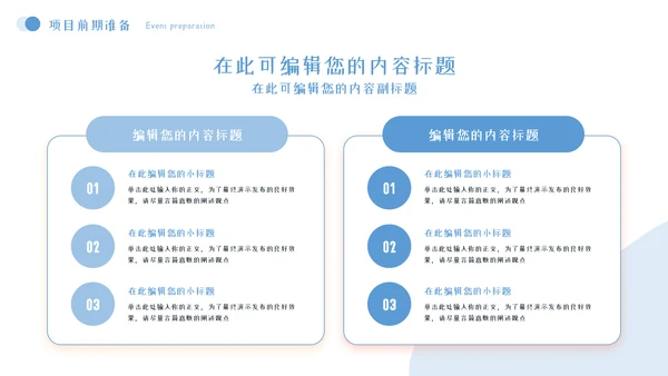 项目策划方案模板PPT