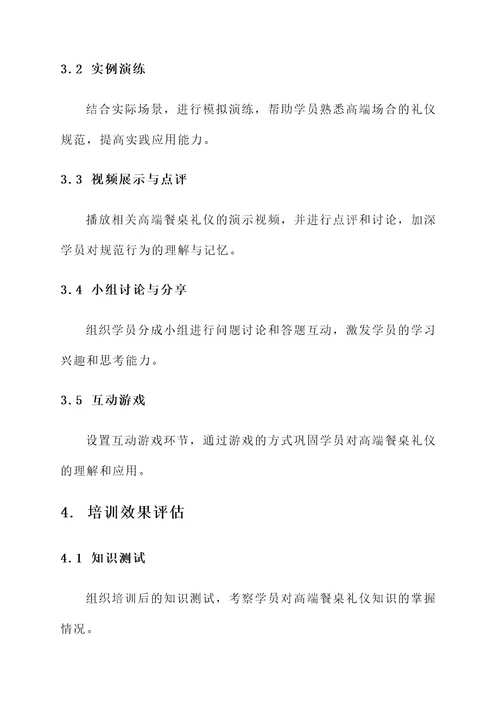 最新高端餐桌礼仪培训方案
