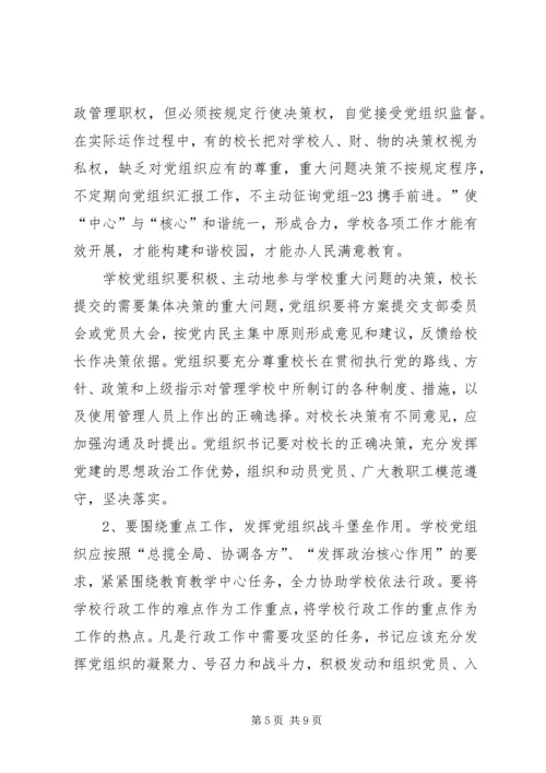 学校党建工作存在的问题与对策 (3).docx