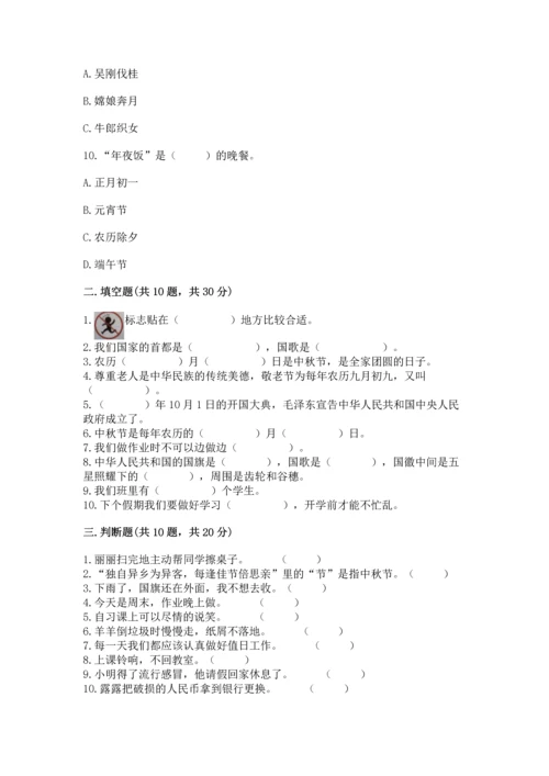 部编版二年级上册道德与法治期中测试卷（黄金题型）word版.docx