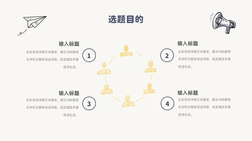 简约风手绘线条纸飞机论文答辩开题报告PPT模板