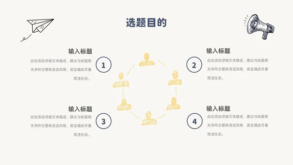 简约风手绘线条纸飞机论文答辩开题报告PPT模板