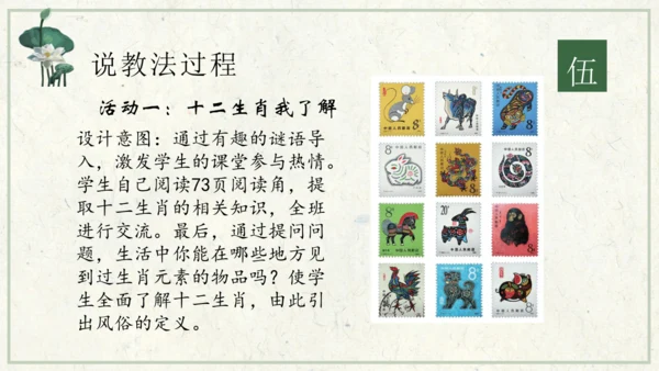 四下10.我们当地的风俗  授课+说课课件
