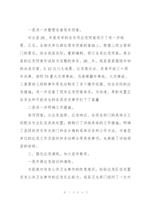 应急工作总结.docx