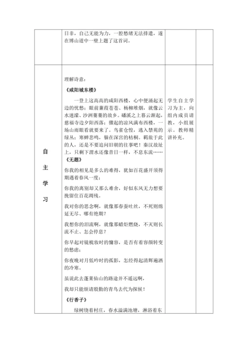 课外古诗词四首