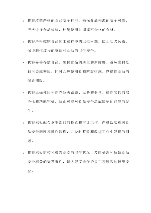 食堂的承诺书