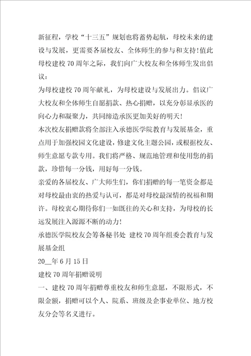 学校建设捐赠倡议书范文五篇