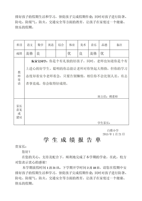 小学生成绩报告单模子