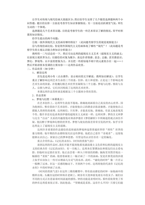 梦想与创造—达利的超现实主义绘画