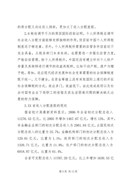 关于收入分配与收入差距的演讲稿 (3).docx