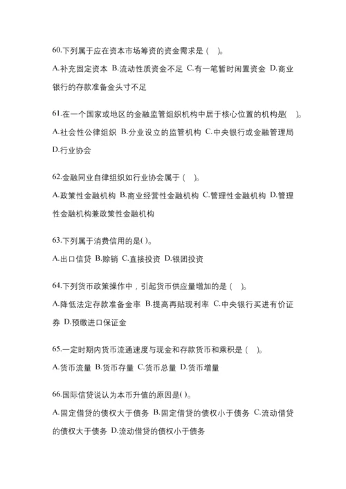 2023年青海电大金融学(原货币银行学)网上作业试题及答案.docx