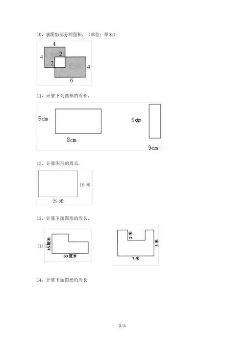 西师大版三年级数学上册面积计算训练(A4打印版)