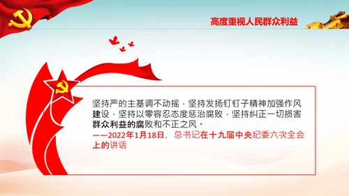 加强作风建设抵制不正之风微腐败党课PPT模板