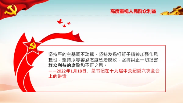 加强作风建设抵制不正之风微腐败党课PPT模板