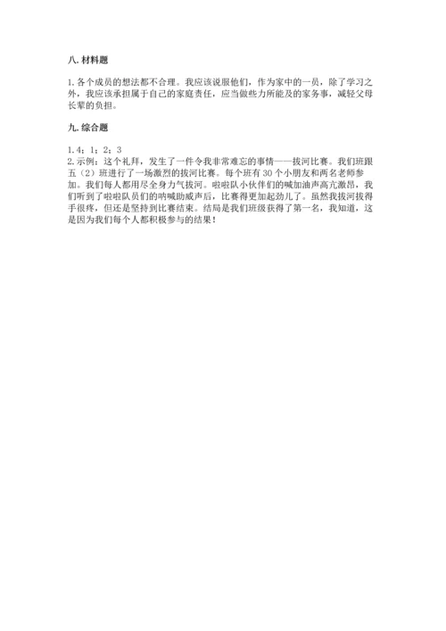 部编版道德与法治四年级上册期中测试卷带下载答案.docx