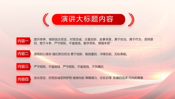 红色党建党支部会议工作汇报PPT党课