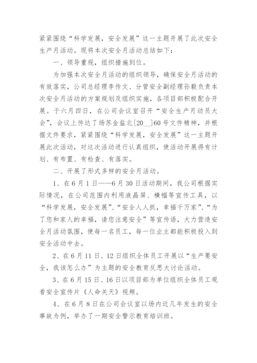 2024年安全月活动工作总结.docx