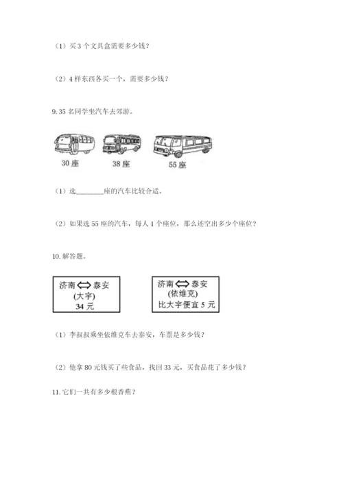 小学二年级数学应用题50道及完整答案1套.docx