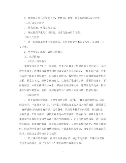 精编之小学教师个人工作计划5篇范文800字精选.docx