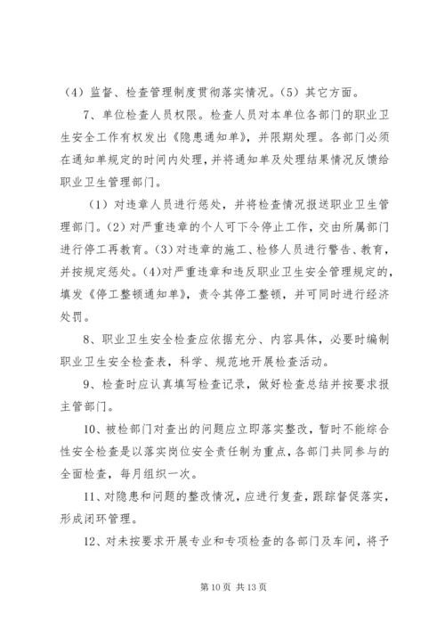 职业卫生整改方案.docx