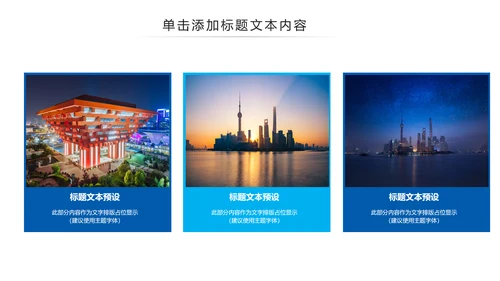 上海印象上海旅游宣传旅行游玩介绍PPT模板