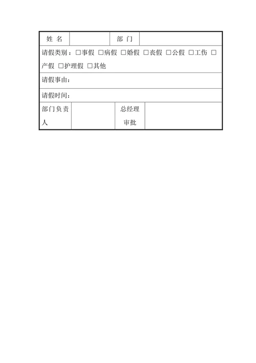 公司规章制度范本 (3)