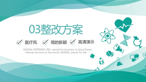 医院医疗科技信息化建设方案工作总结PPT