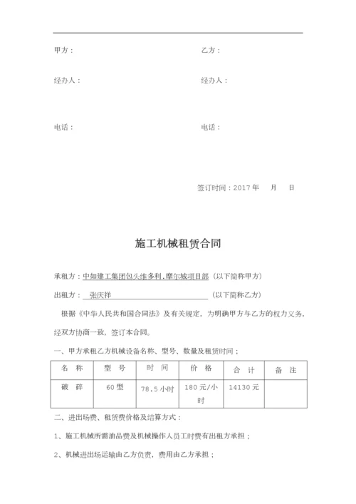 施工机械租赁合同.docx