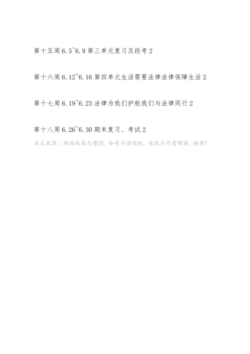 部编人教版道德与法治七年级下册教学计划.docx