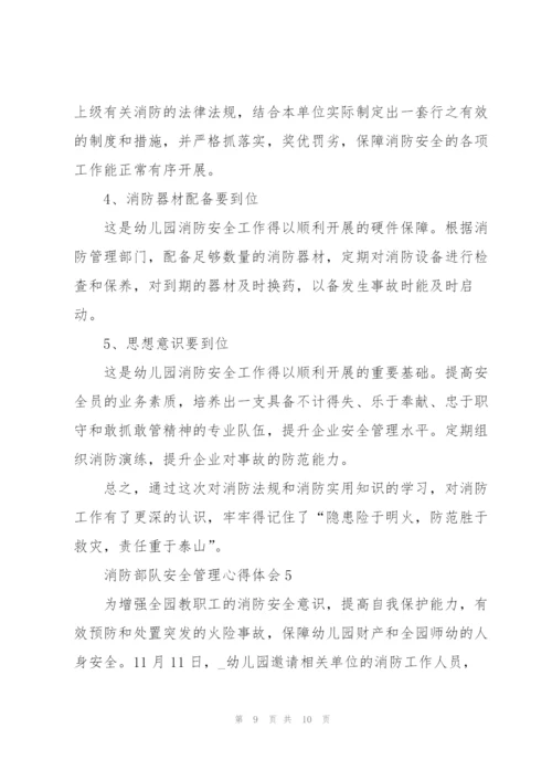 消防部队安全管理心得体会5篇.docx