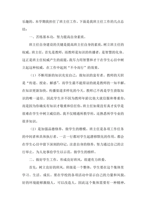 关于班主任工作心得体会模板汇总五篇.docx