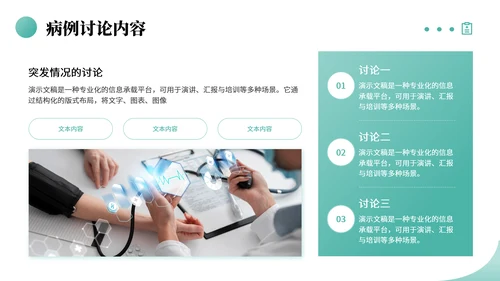 绿色商务风医学病例汇报PPT模板