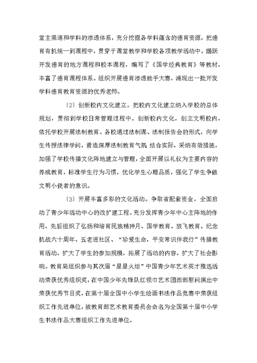 述职报告-教育局副局长