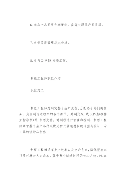 生产工程师的工作职责工作内容.docx