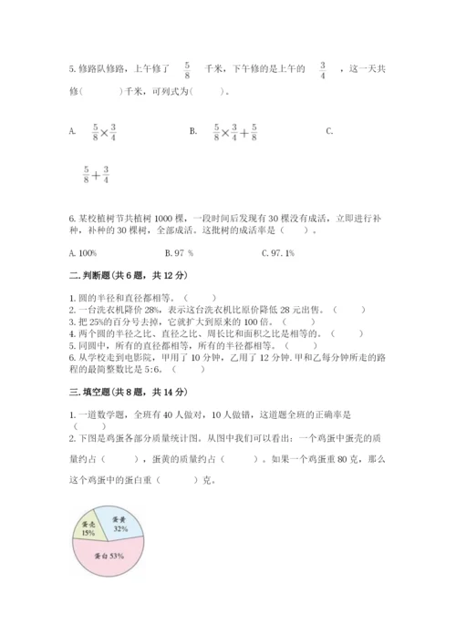 小学六年级数学上册期末考试卷精品（历年真题）.docx