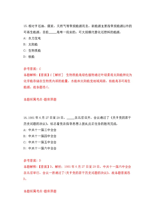 2021年湖南韶关市曲江区卫生专业技术人员招考聘用47人公开练习模拟卷（第7次）