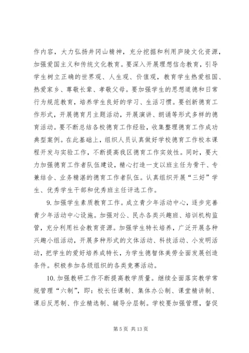 教育局教育与党建计划.docx