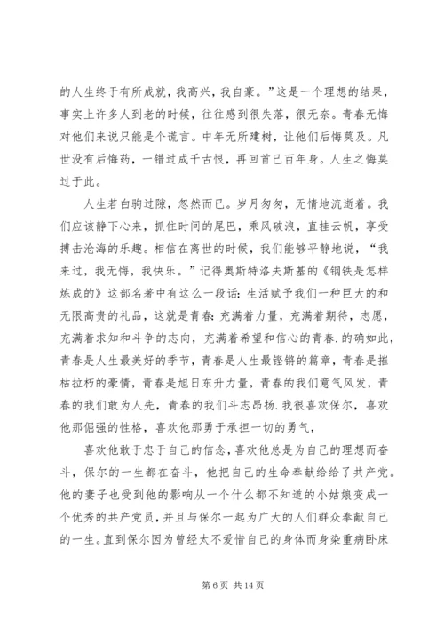 关于青春奋斗的演讲稿 (5).docx