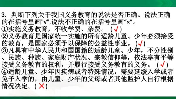 道法6上4单知识框架+知识梳理+习题训练