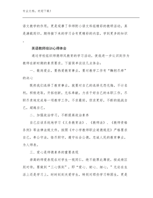 英语教师培训心得体会范文17篇汇编.docx