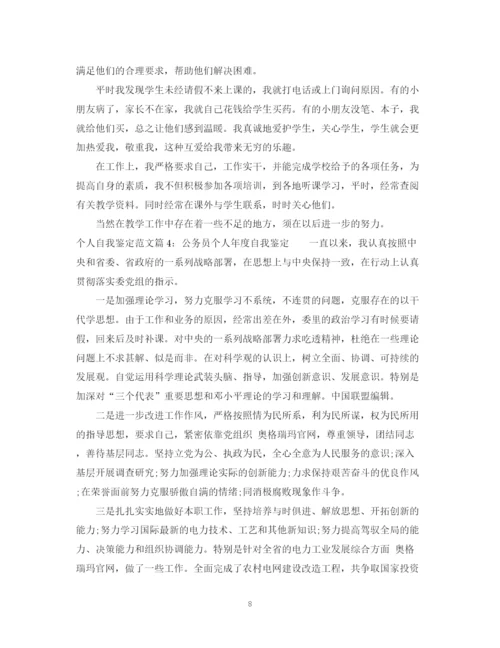 精编之个人自我鉴定怎么写_个人自我鉴定范文.docx
